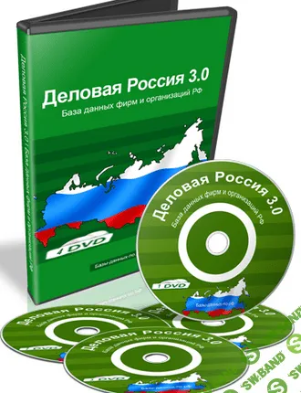 Кто еще хочет увеличить свою прибыль с помощью базы данных фирм и каталога организаций по России