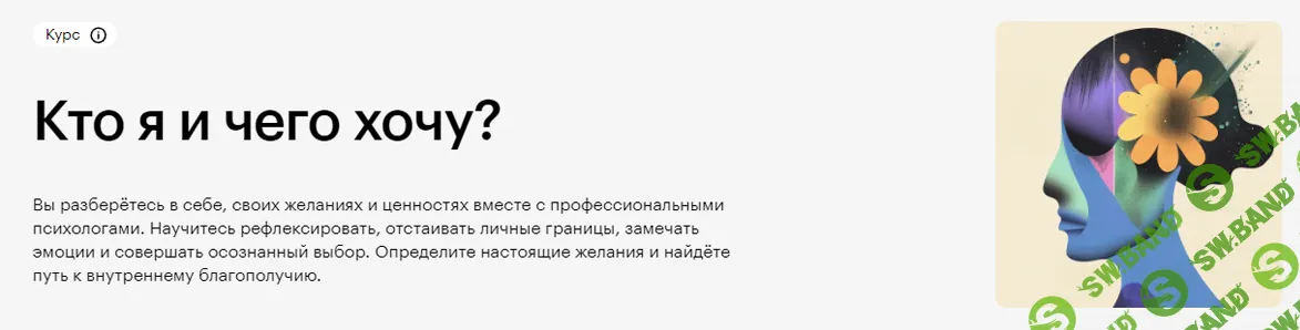 Кто я и чего хочу [Skillbox]