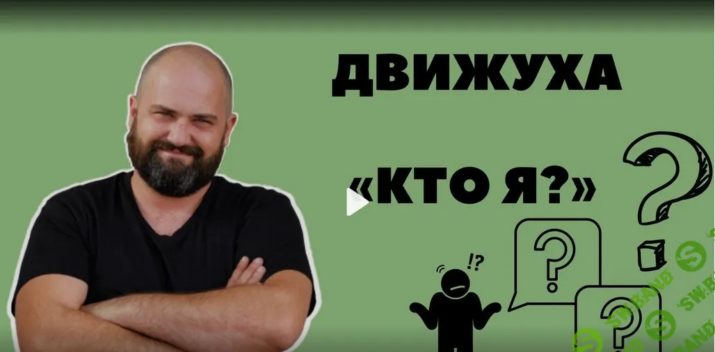 Кто я [Максим Павловский]