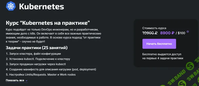 Kubernetes на практике [DevopsTrain] [Александр Бабочкин]