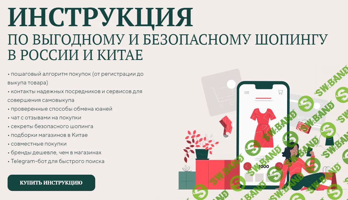 [Kudri_v_oblakax] Инструкция по выгодному и безопасному шопингу в России и Китае (2023)