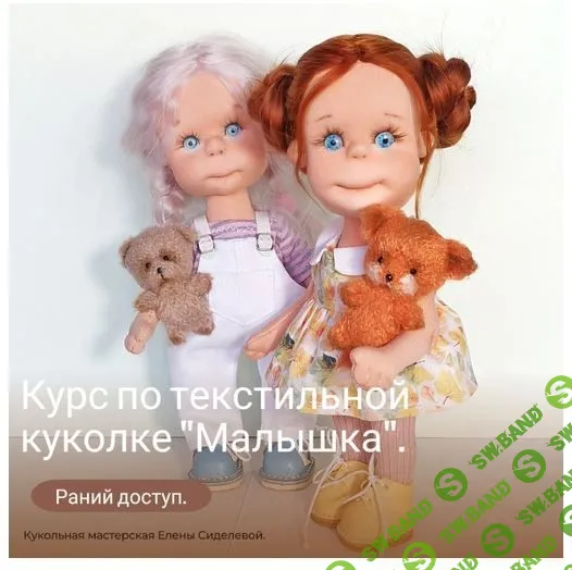 [Куклы] Кукла Малышка [Elena_Sew] [Елена Сиделева]