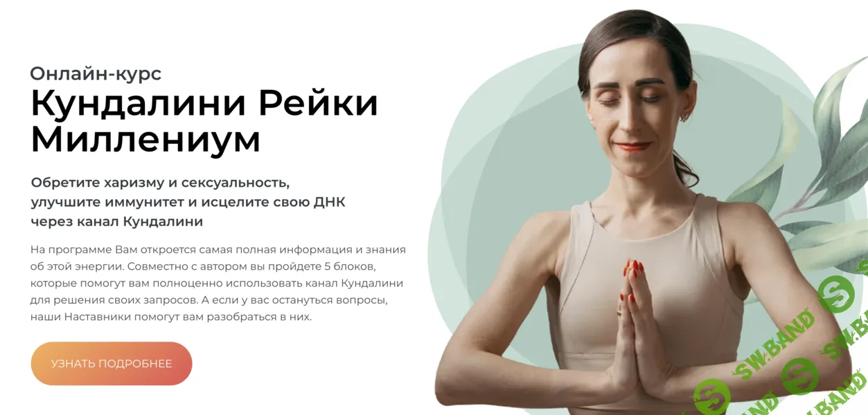 Кундалини Рейки Миллениум [Дарья Мэджик]