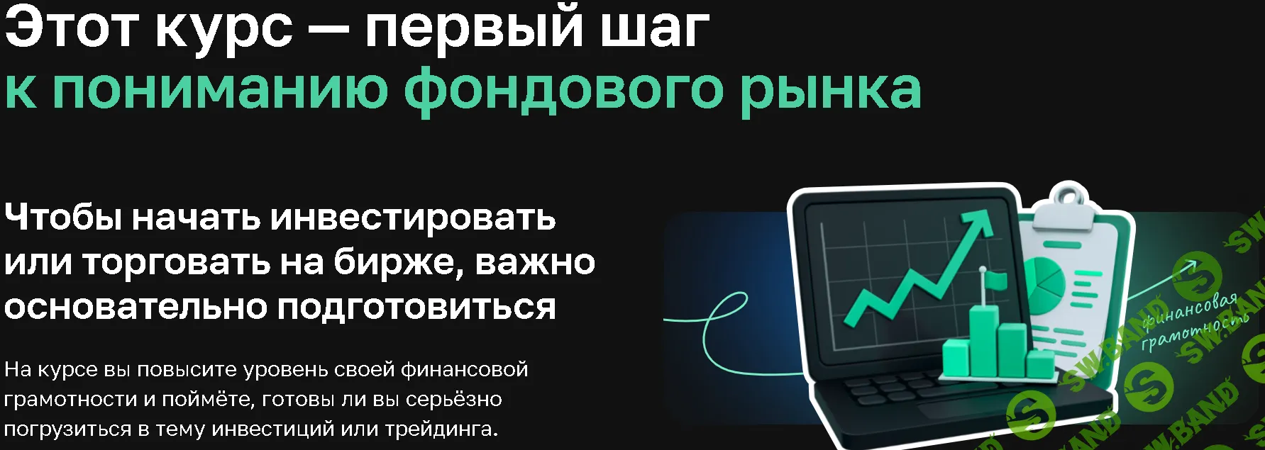 Курс для начинающих «Инструменты инвестора и трейдера» [Нетология]