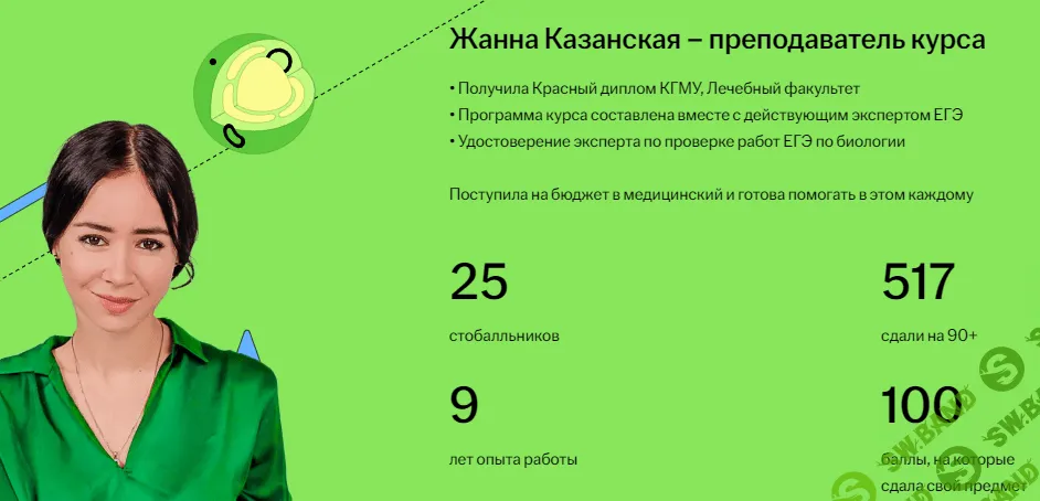 Курс ФЛЕШ по Биологии ЕГЭ [Умскул] [Жанна Казанская]