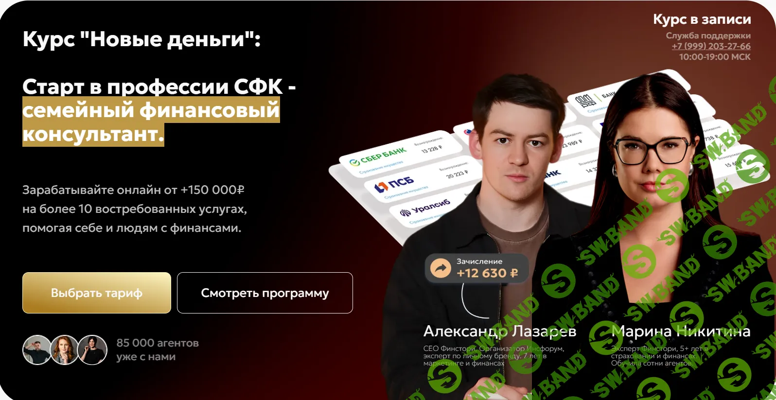 Курс "Новые деньги": Старт в профессии СФК - семейный финансовый консультант [Тариф Продвинутый] [Финстори]