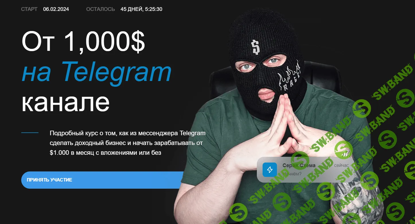 Скачать бесплатно «Курс От 1,000$ в месяц на Telegram 2024» [Серая Схема]