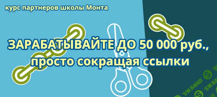 [Курс партнёров школы Монта] Адресные деньги — готовый сайт, методика и ваш бизнес в сети (2021)