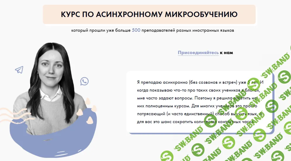 Курс по асинхронному микрообучению [Тариф Теория] [Esl.materials] [Кристина Крючкова]