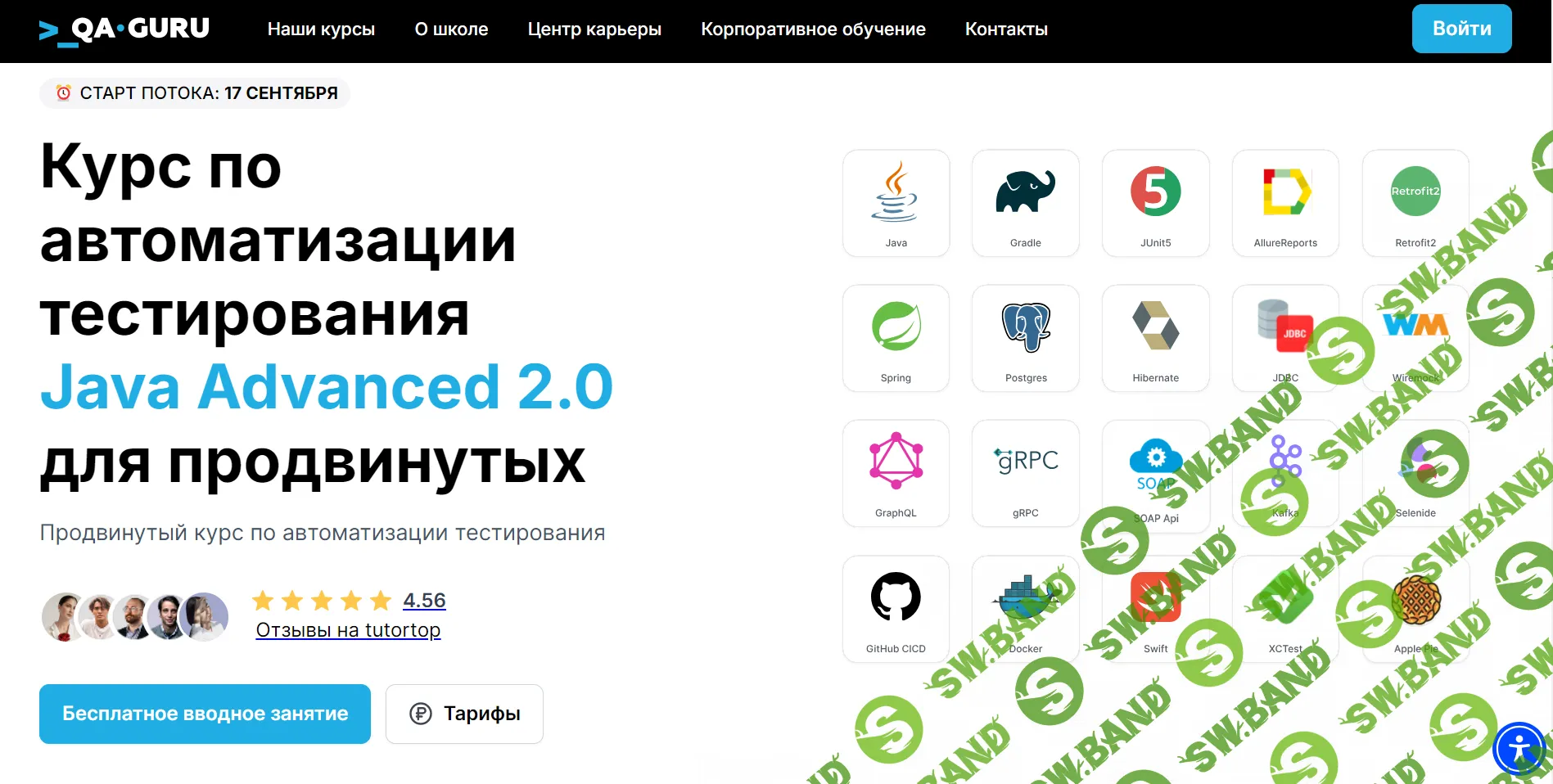Курс по автоматизации тестирования Java Advanced 2.0 для продвинутых [qa.guru] [Дмитрий Тучс, Михаил Рубанов] (10 поток)