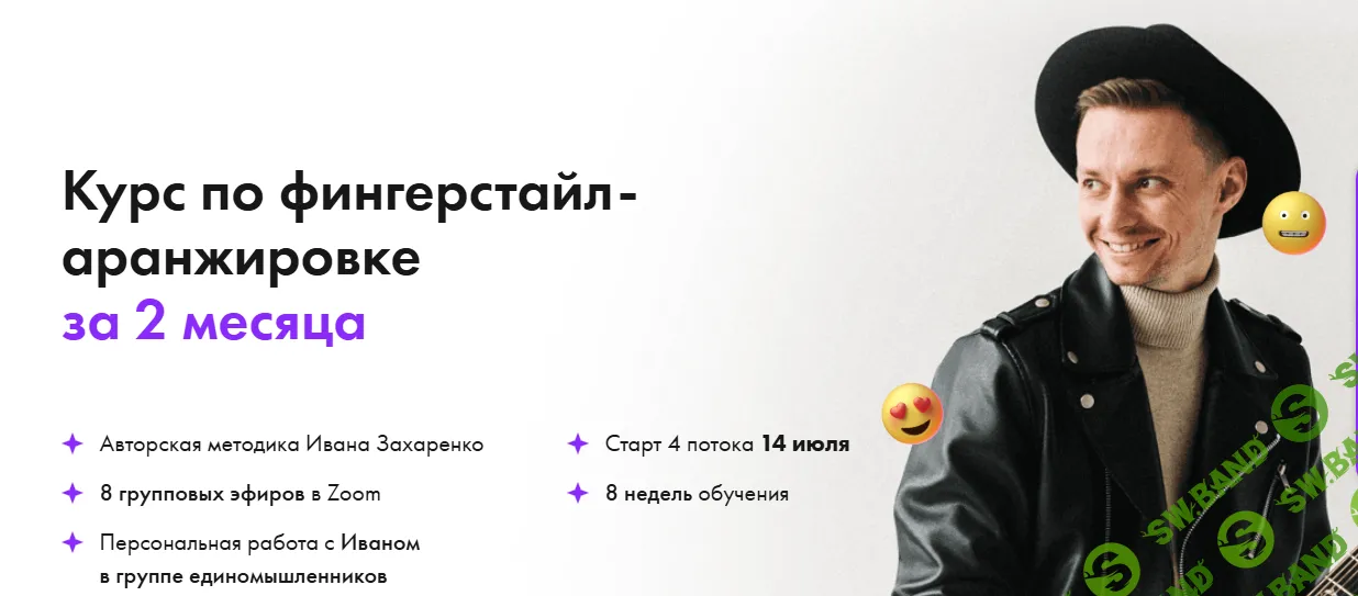 Курс по фингерстайл-аранжировке [Тариф с обратной связью] [Иван Захаренко]