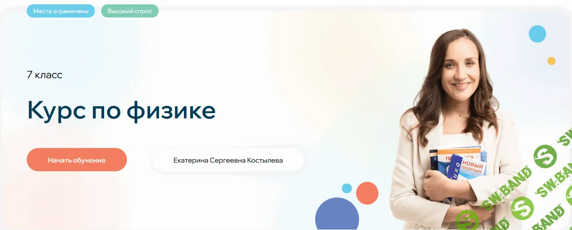 Курс по физике 7 класс [Екатерина Костылева]