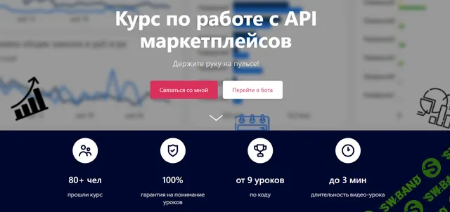 Курс по работе с API маркетплейсов [Тариф Разработчик-аналитик] [Вероника Квасова]