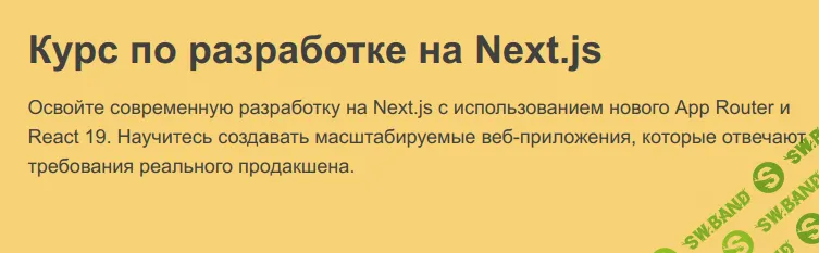 Курс по разработке на Next.js [learn.javascript.ru] [Андрей Зубков]