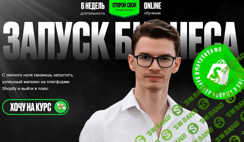 Курс по Shopify дропшиппинг [Тариф Ultra] [Дмитрий PRO ECOM]