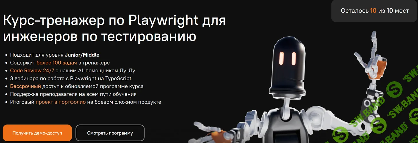 Курс-тренажер по Playwright для инженеров по тестированию [Тариф Мастер задач] [Дмитрий Еремин]