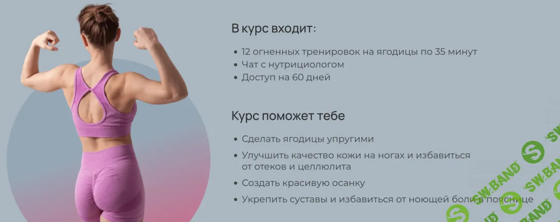 Курс тренировок "Здоровые ягодицы" [Booty Mamy] [Ксения Моложавенко]