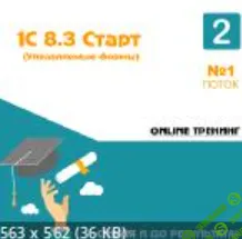 [Кухар Богдан] 1C 8.3 Старт 2 Pro (2023)