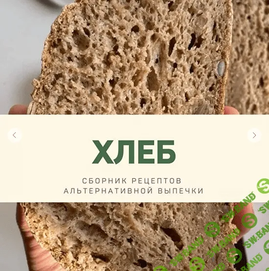 [kuzinavegan] Хлеб (2022)
