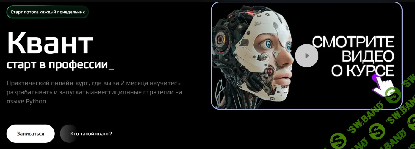 Квант старт в профессии [Тариф Начальный] [Quant courses]