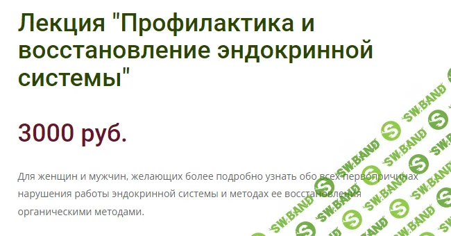 [Квинтэссенция Здоровья] Профилактика и восстановление эндокринной системы (2023)