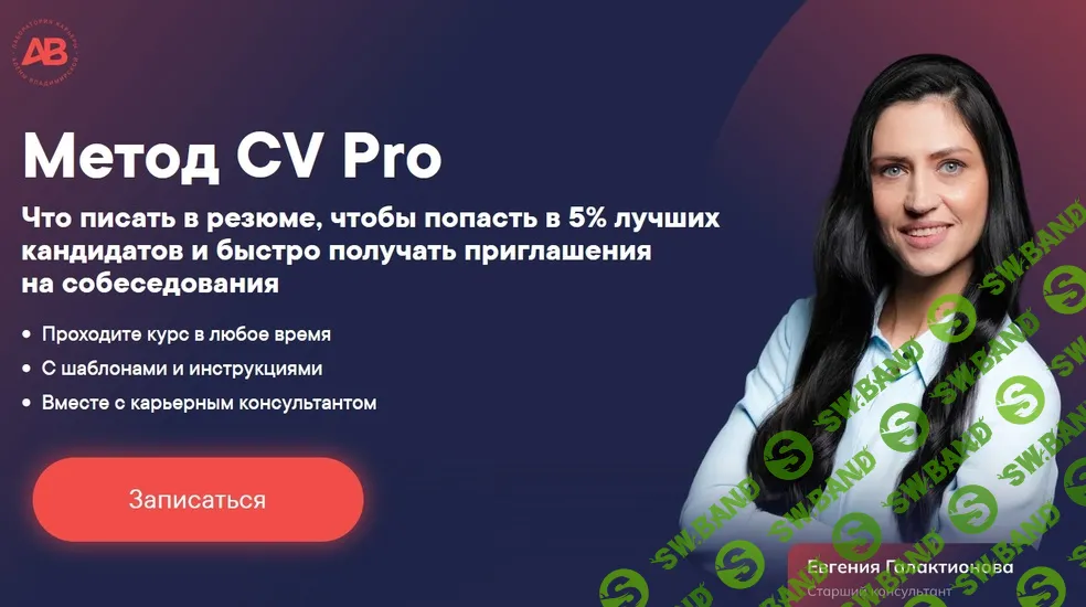 [Лаборатория карьеры] Метод CV Pro (2024)