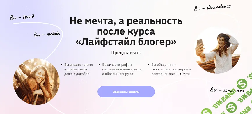 Лайфстайл блогер [Правое полушарие интроверта]