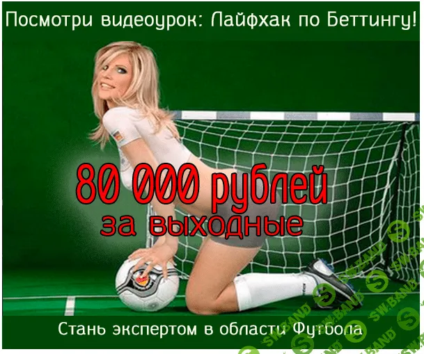 Лайфхак по Беттингу 80 000 рублей за выходные.