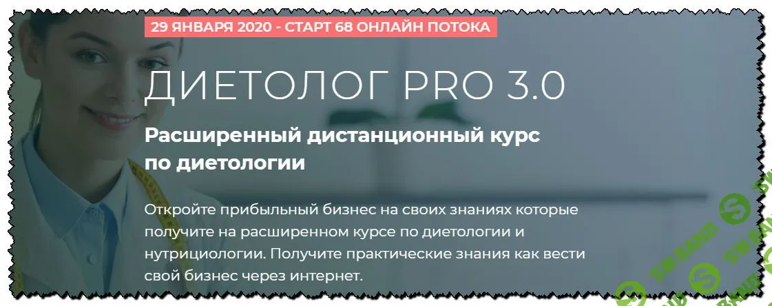 [Лара Серебрянская] Диетолог PRO 3.0. Пакет VIP (2019)