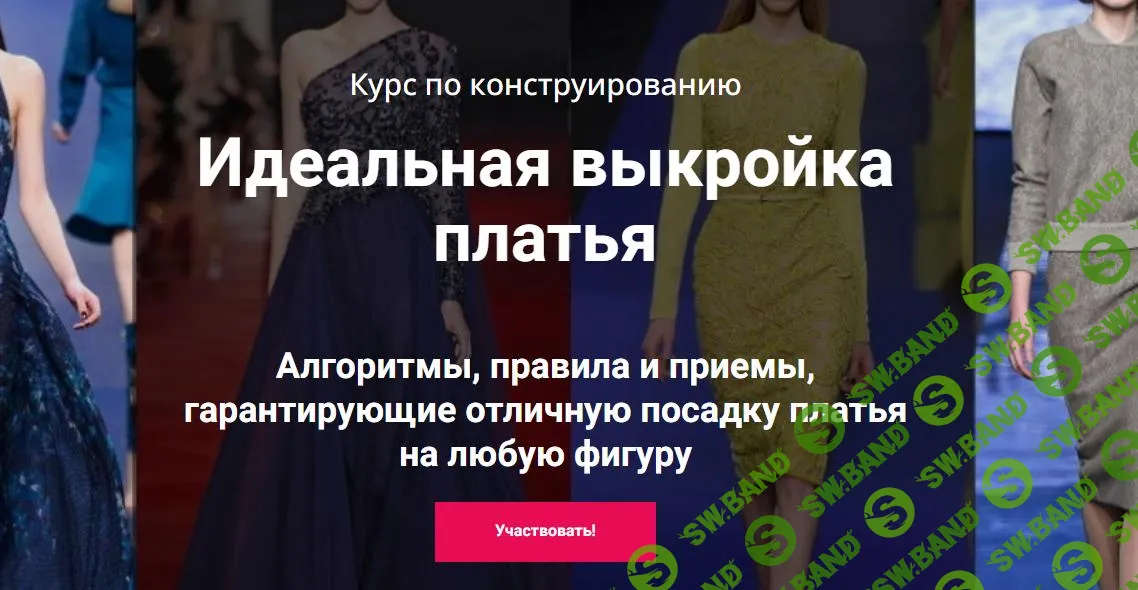 [Лариса Клепачева] Идеальная выкройка платья. Тариф Стандарт (2020)