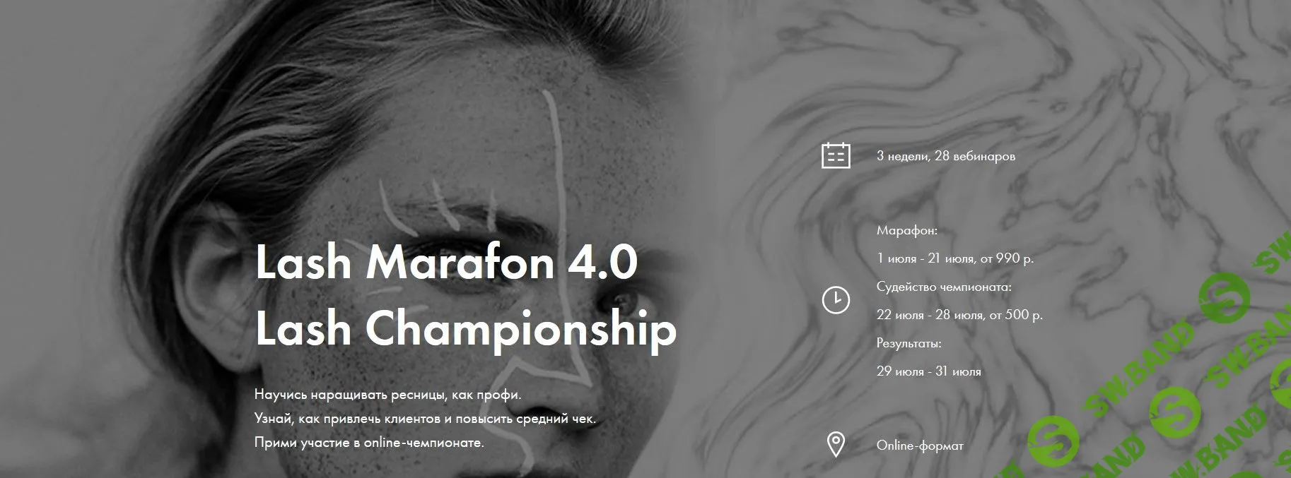 Lash Marafon 4.0 Lash Championship (2019)