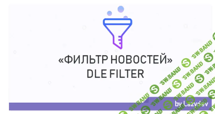 [Lazydev] Dle Filter 1.2.7 Nulled (2021)