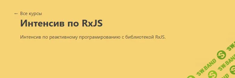 [learn.javascript] Интенсив по RxJS (2019)