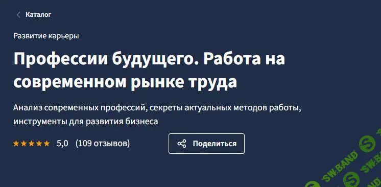 [Lectera] Профессии будущего. Работа на современном рынке труда (2025)