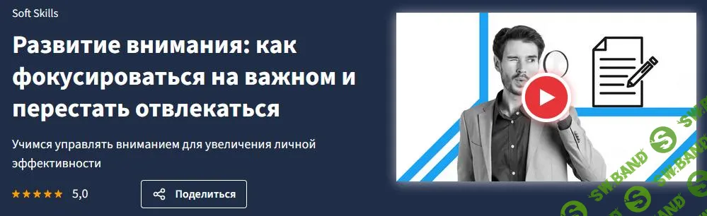 [Lectera] Развитие внимания - как фокусироваться на важном и перестать отвлекаться (2025)