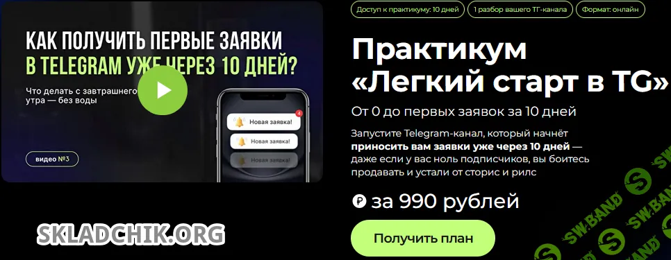 Легкий старт в TG [Мария Сухоруких]