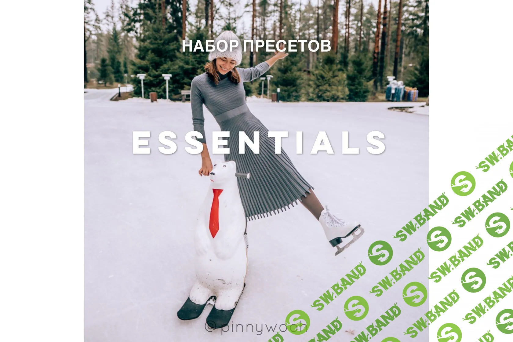[Лена pinnywooh] 28 пресетов для создания идеальной ленты Essentials (2020)