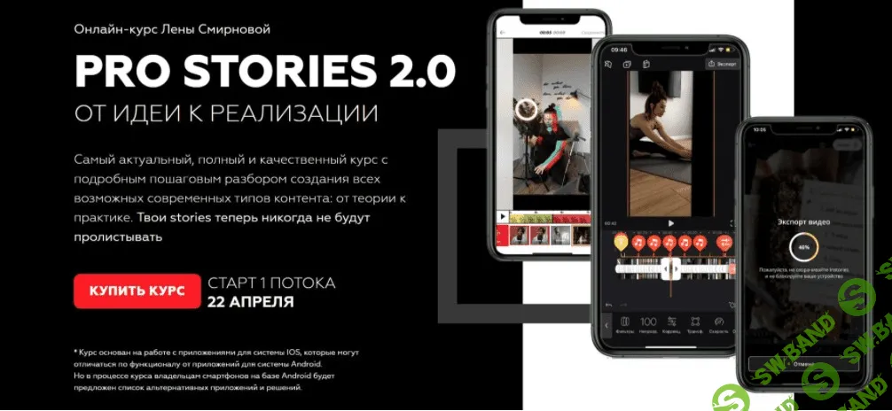 [Лена Смирнова] Онлайн-курс «PRO Stories 2.0» (2020)