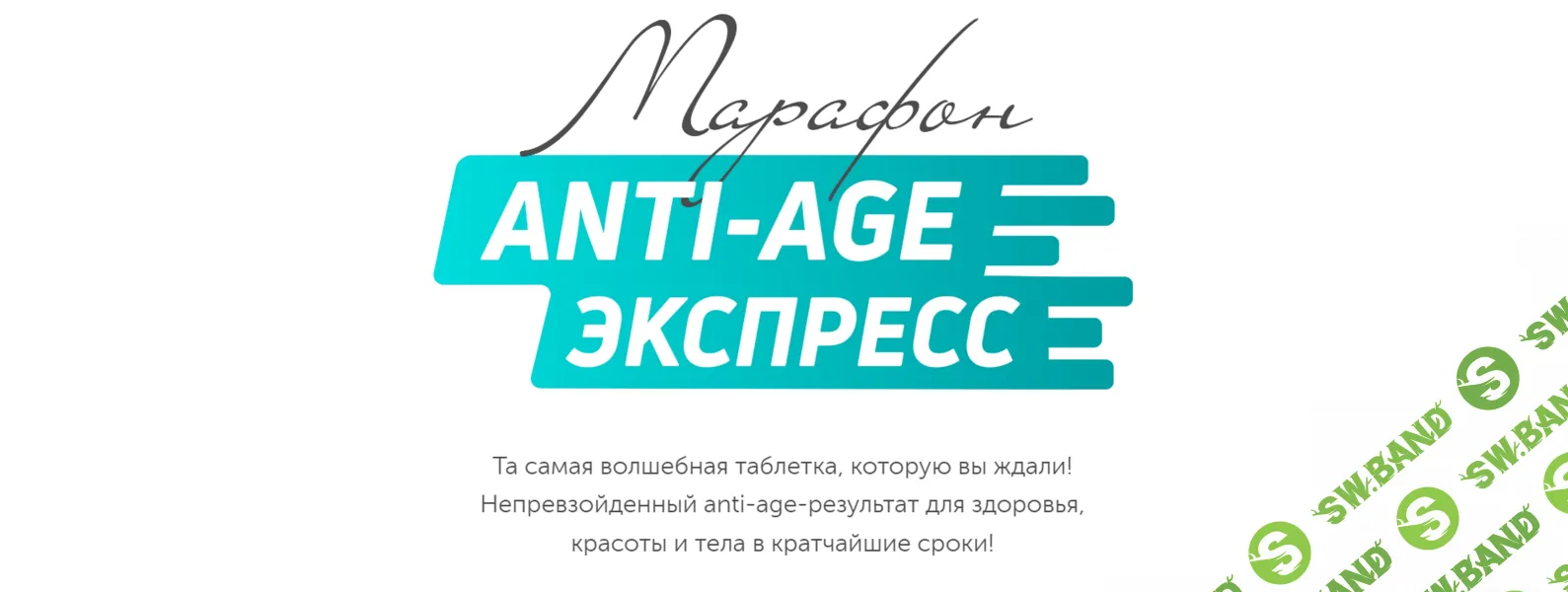 [leonov_chef] Anti-Age Экспресс (2024)
