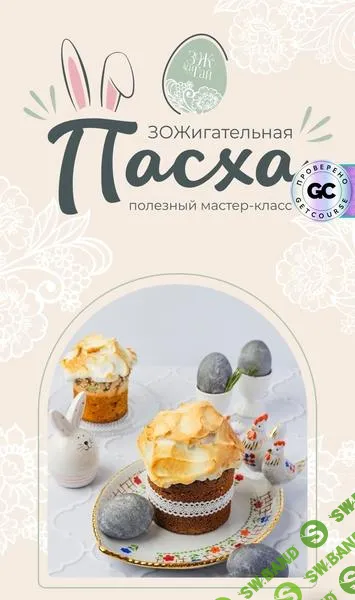 [leonov_chef] ЗОЖигательная пасха (2025)