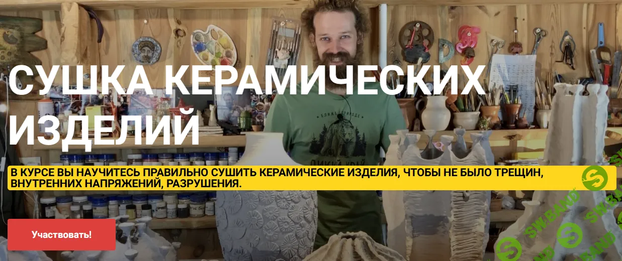 [Лепка] Сушка Керамических изделий [Илья Калашников]