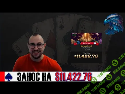 Летние групповые тренировки по покеру (Тариф Видеозаписи + конспекты) [Nesherboy]