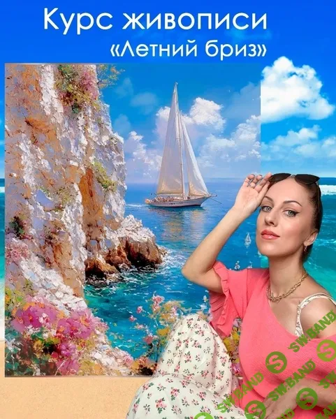 Летний бриз [Амрита Шелковникова]