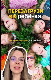 Летний перезагруз. Восстановите силы и здоровье ребенка [Kpuctakl] [Кристина Трофимова]