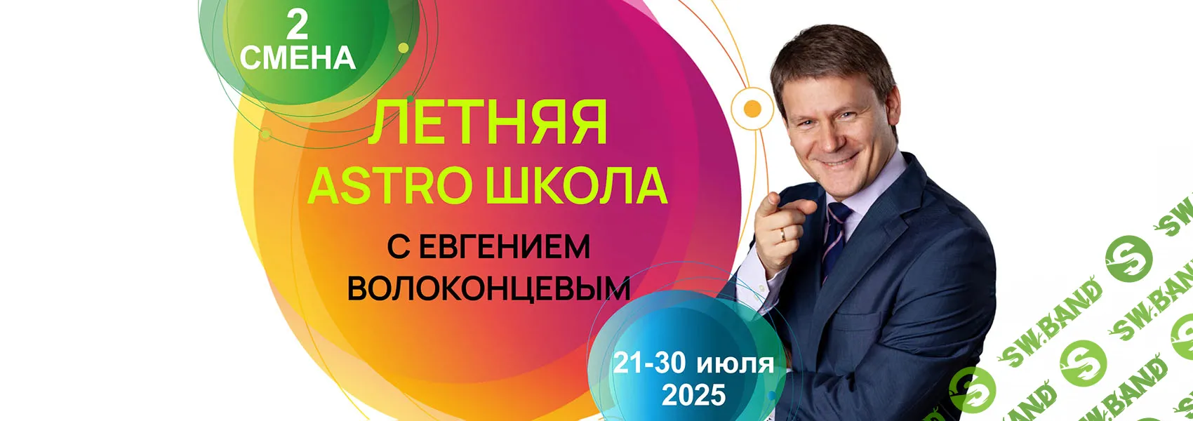 Летняя Astro Школа. 2 смена. Датировка событий и картах Соляров, отработка вредителей и сложных планет [Евгений Волоконцев]