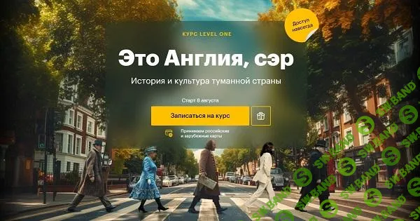 [Level One] Это Англия, сэр (2024)