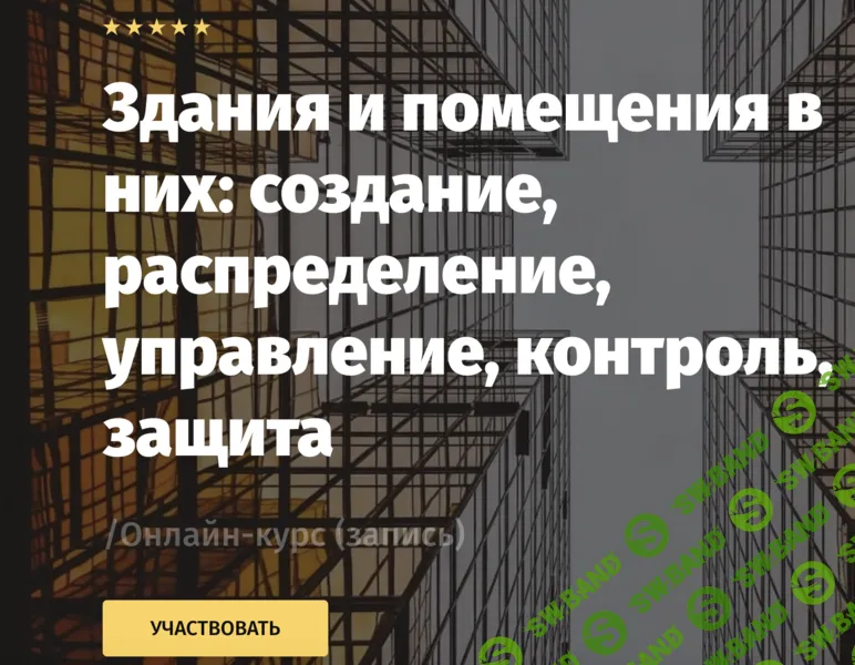 [Lextorium] Здания и помещения в них - создание, распределение, управление, контроль, защита (2024)