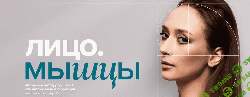 Лицо. Мышцы [Марина Колягина]