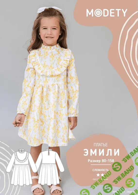 [Лия Хорькова, Modety] Платье Эмили. Размеры 80-158 (2023)