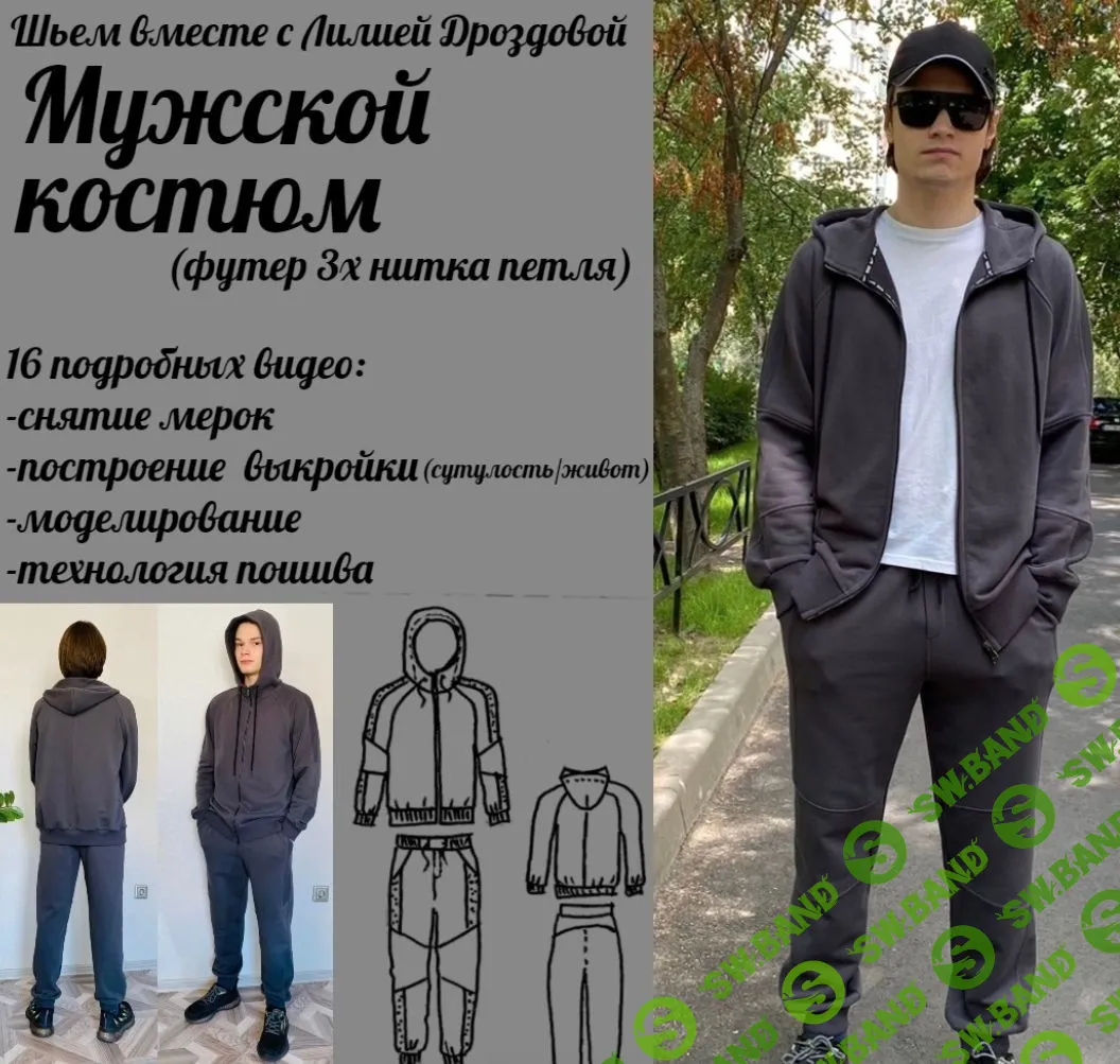 [Лилия Дроздова] Мужской костюм из футера (2023)